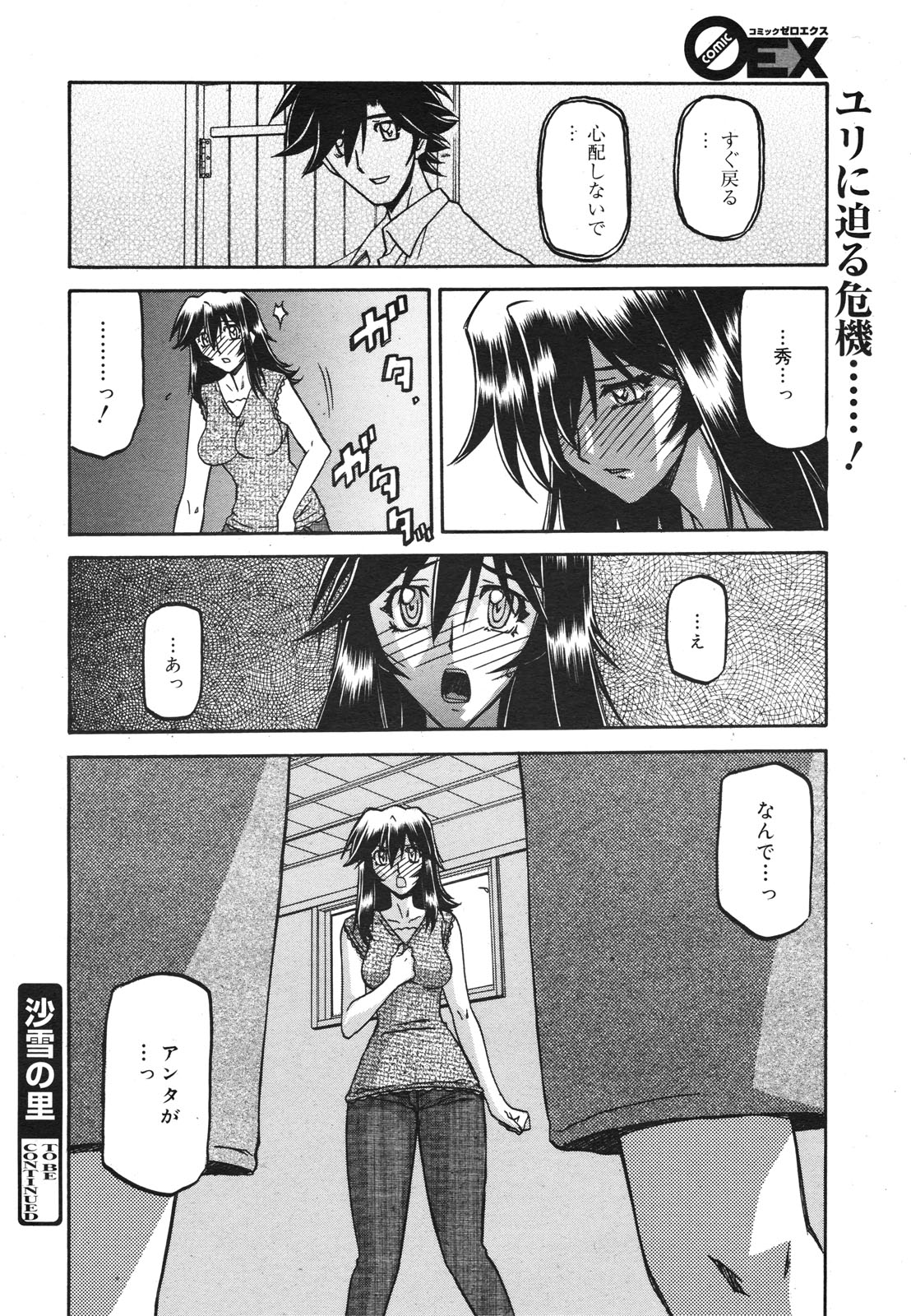 コミックゼロエクス Vol.22 2009年10月号