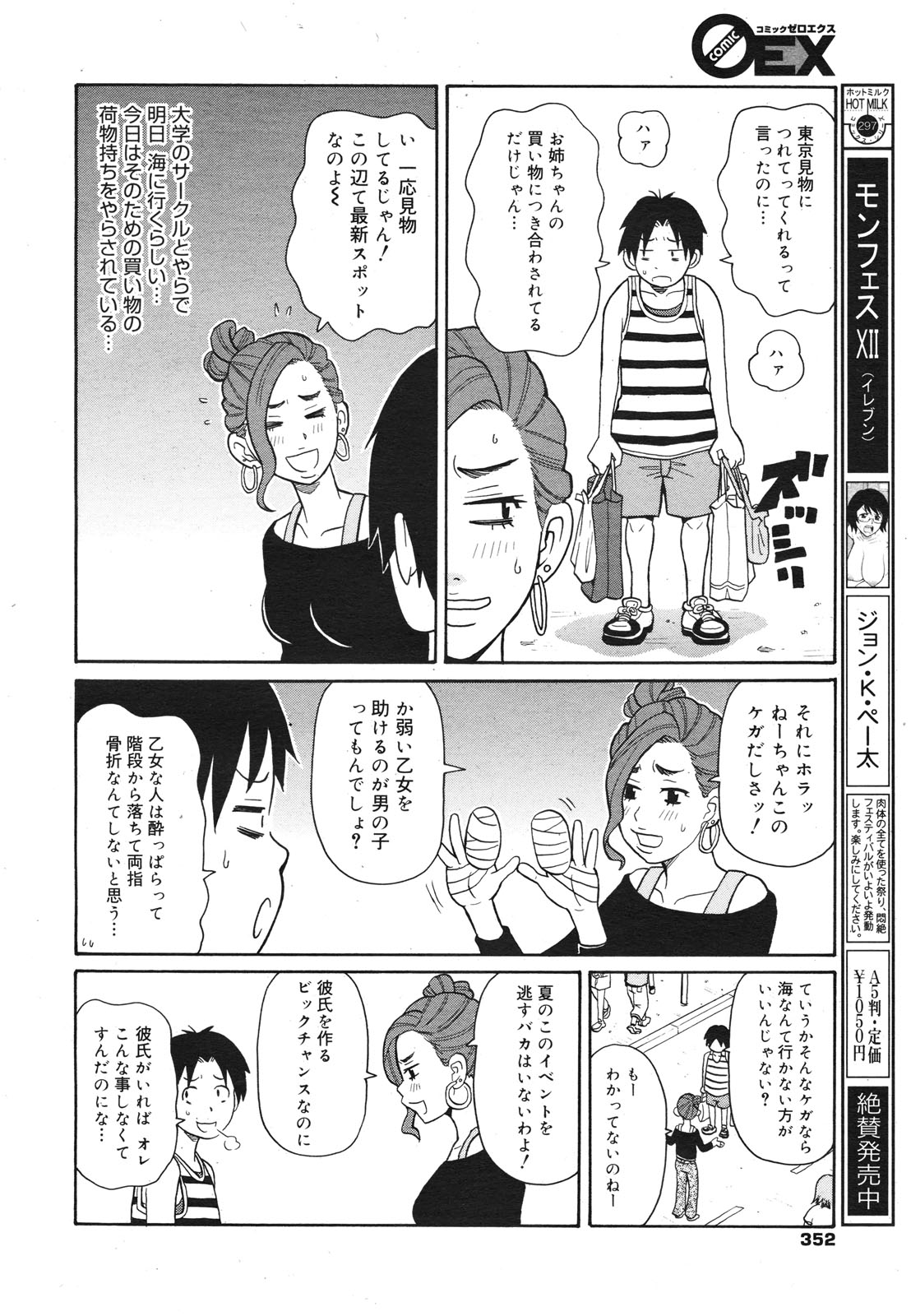 コミックゼロエクス Vol.22 2009年10月号