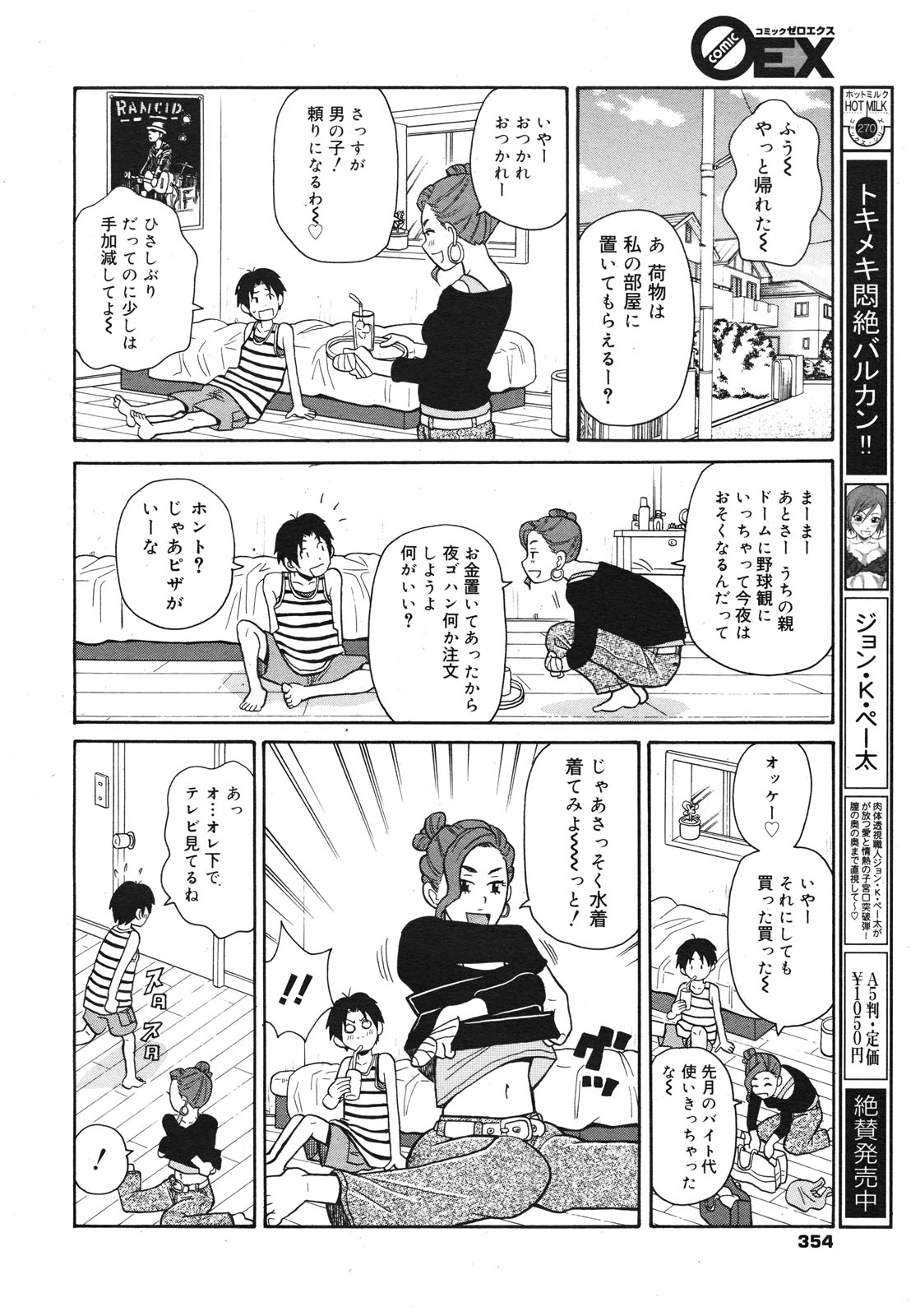 コミックゼロエクス Vol.22 2009年10月号