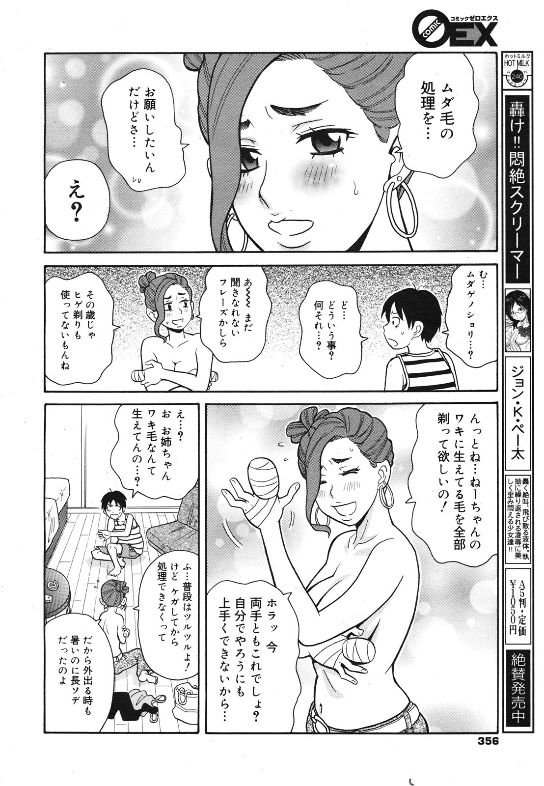 コミックゼロエクス Vol.22 2009年10月号