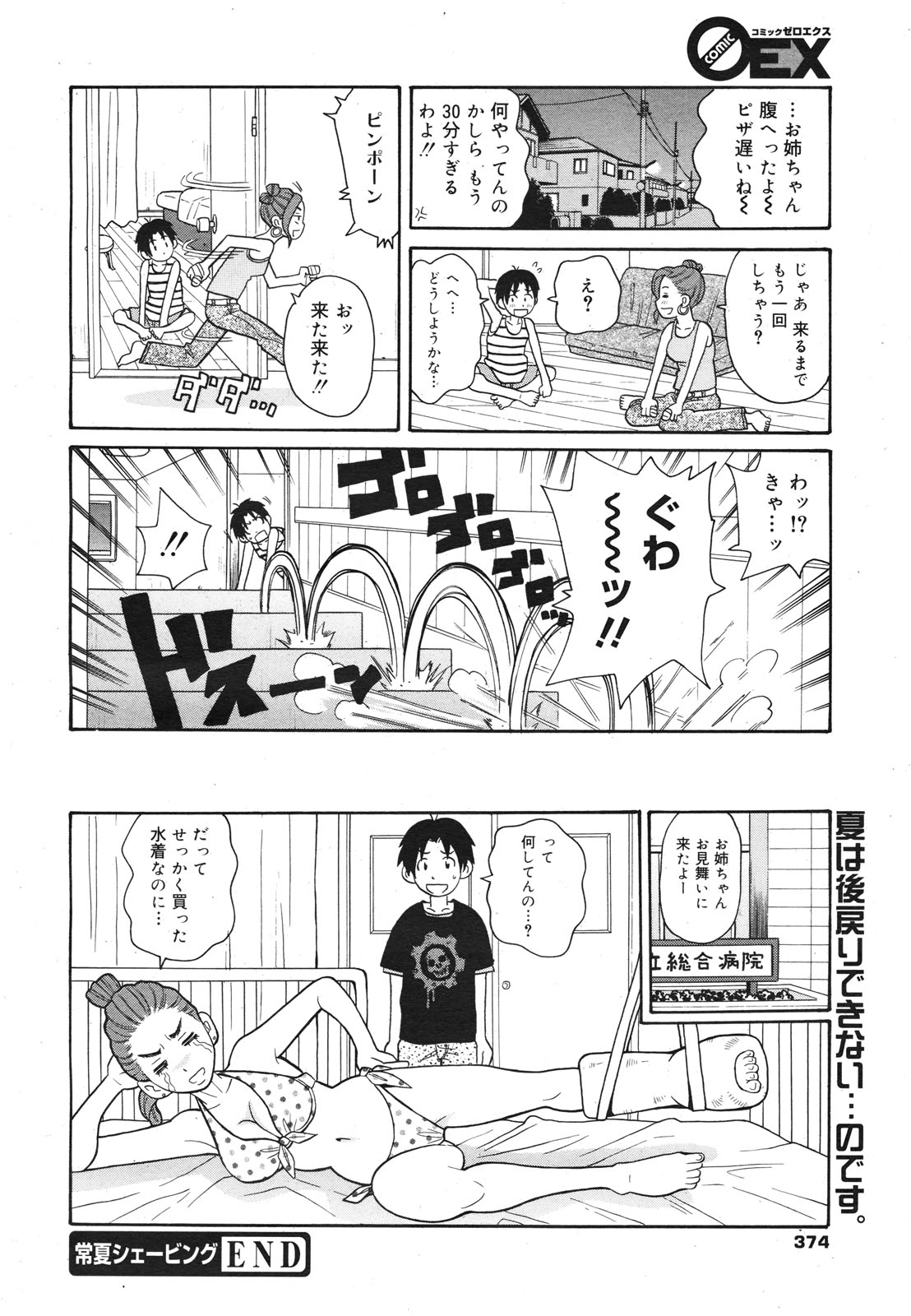 コミックゼロエクス Vol.22 2009年10月号