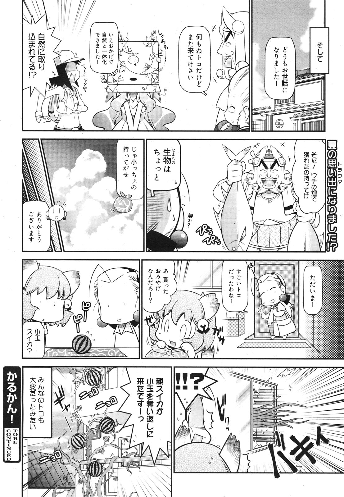 コミックゼロエクス Vol.22 2009年10月号