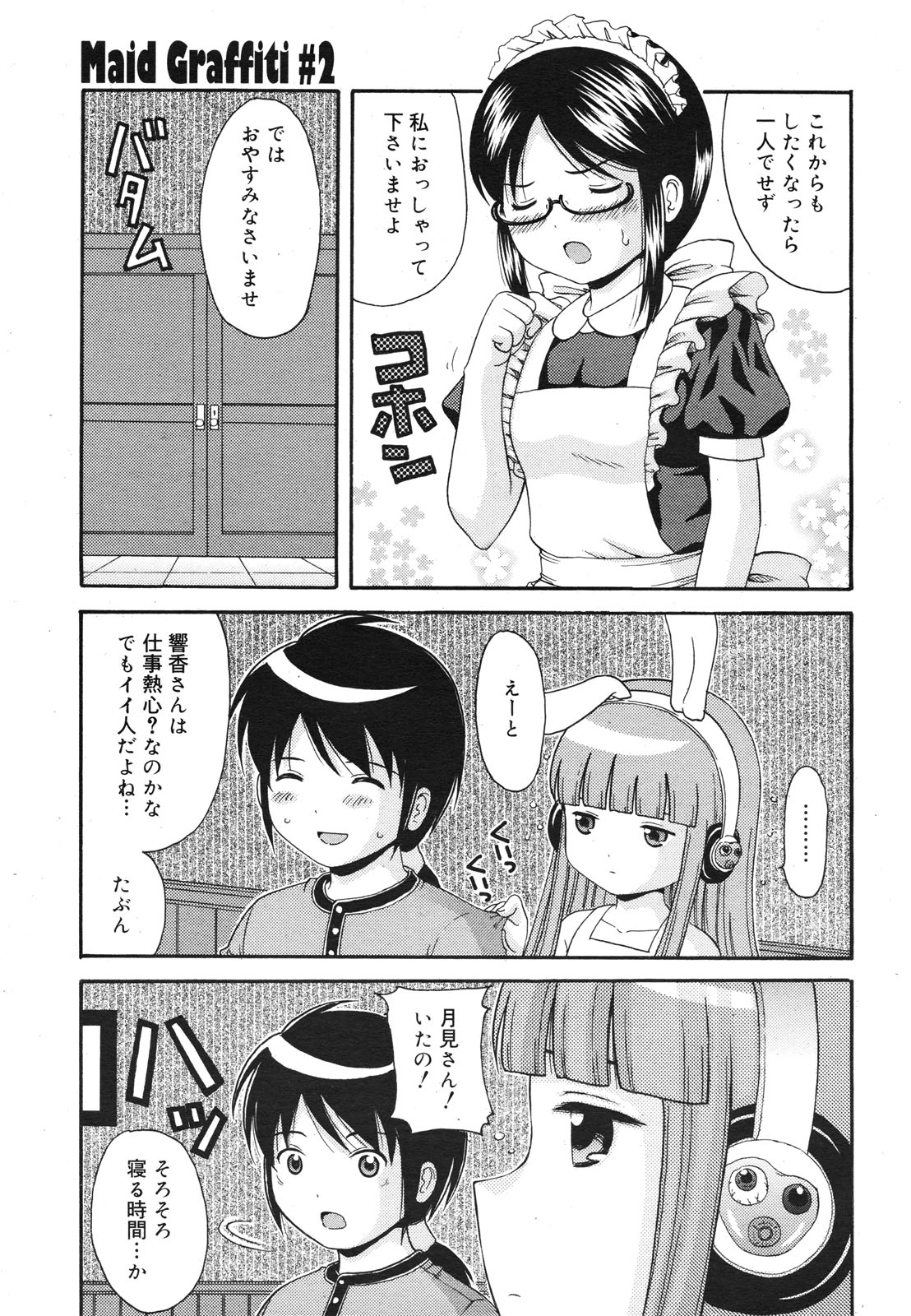 コミックゼロエクス Vol.22 2009年10月号