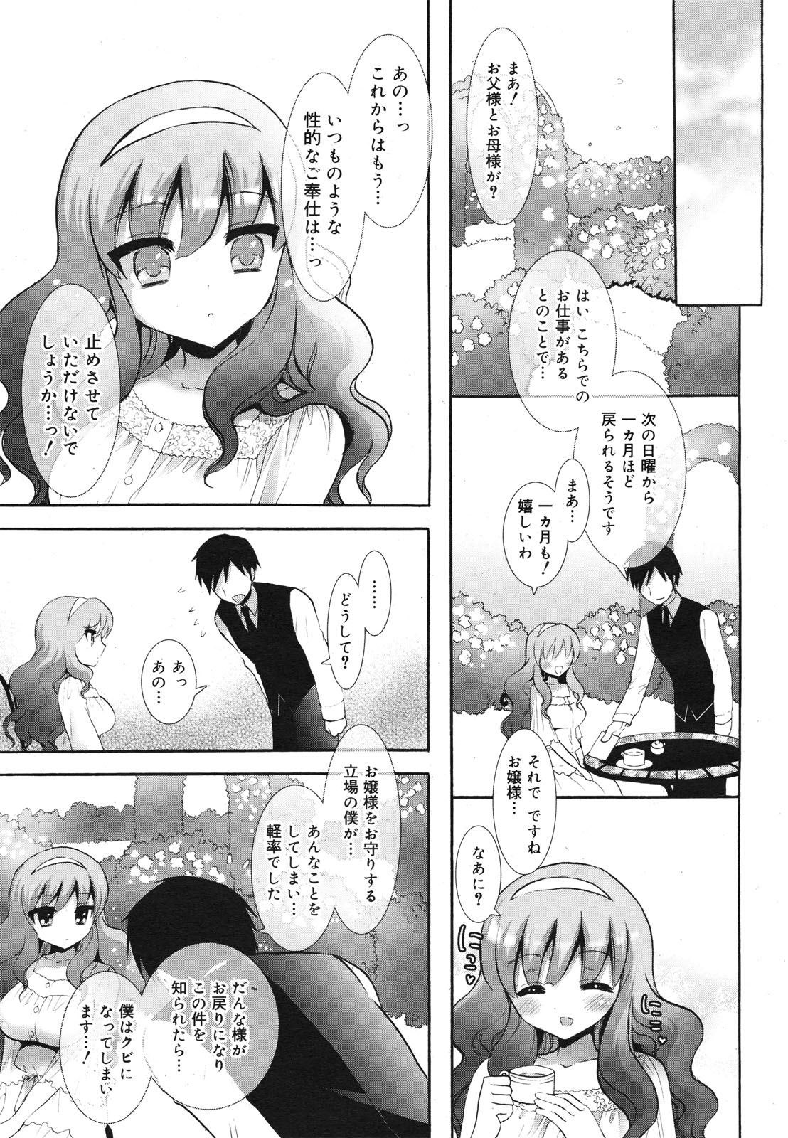 コミックゼロエクス Vol.22 2009年10月号