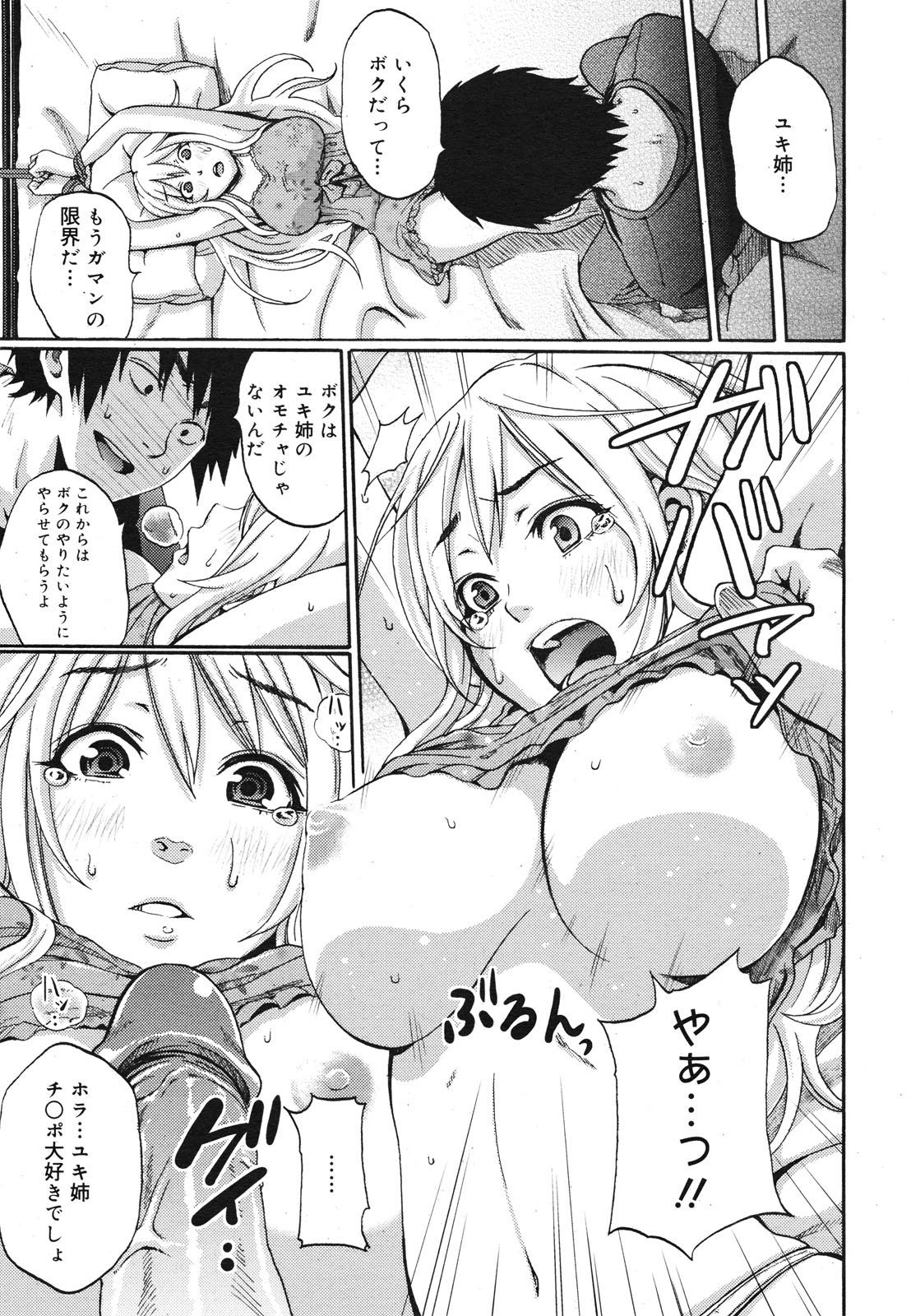 コミックゼロエクス Vol.22 2009年10月号