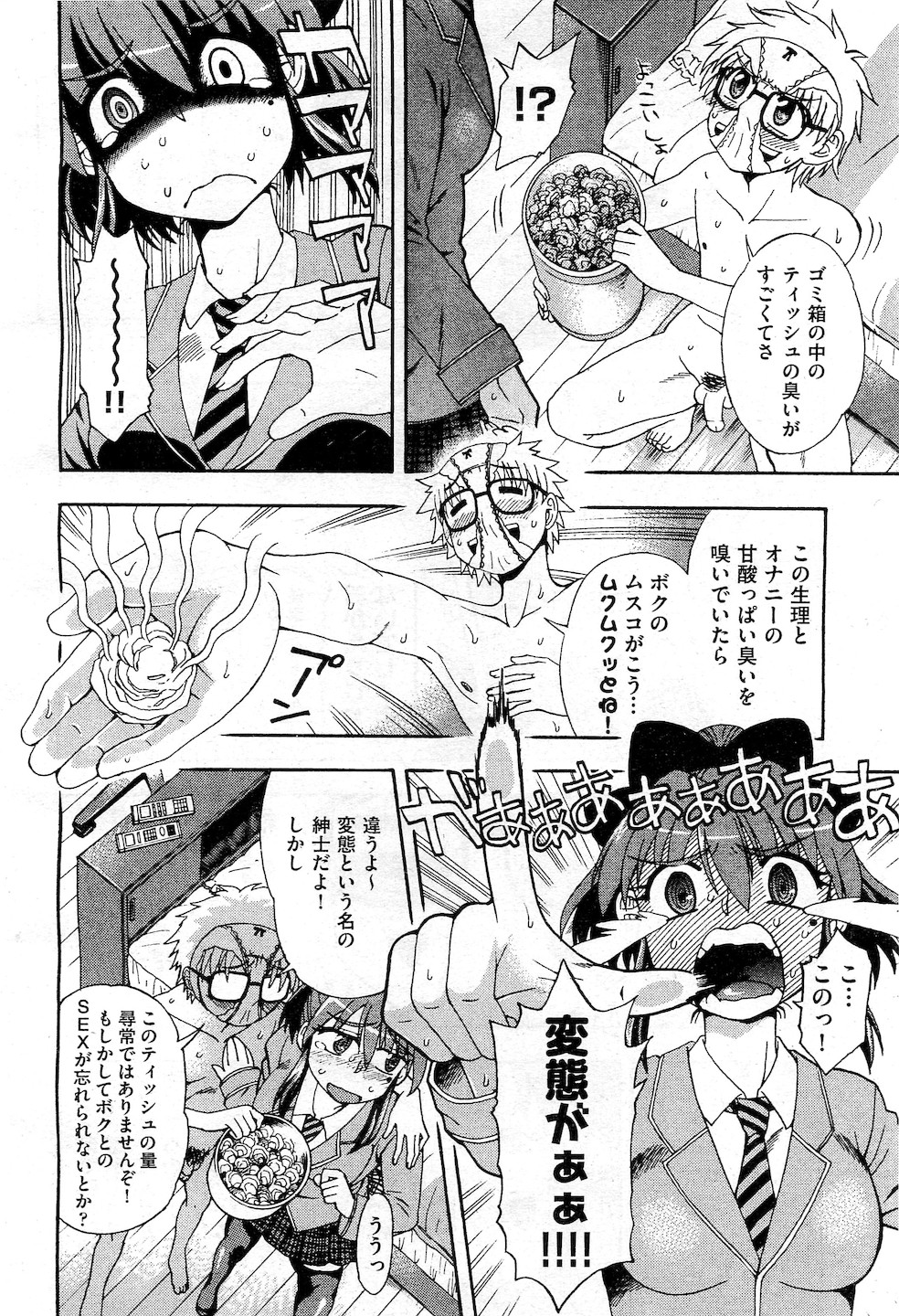 COMIC 阿吽 2010年11月号