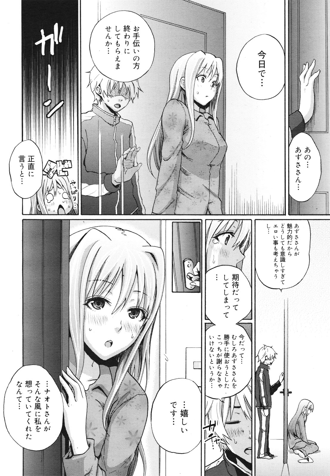 コミックゼロエクス Vol.28 2010年4月号