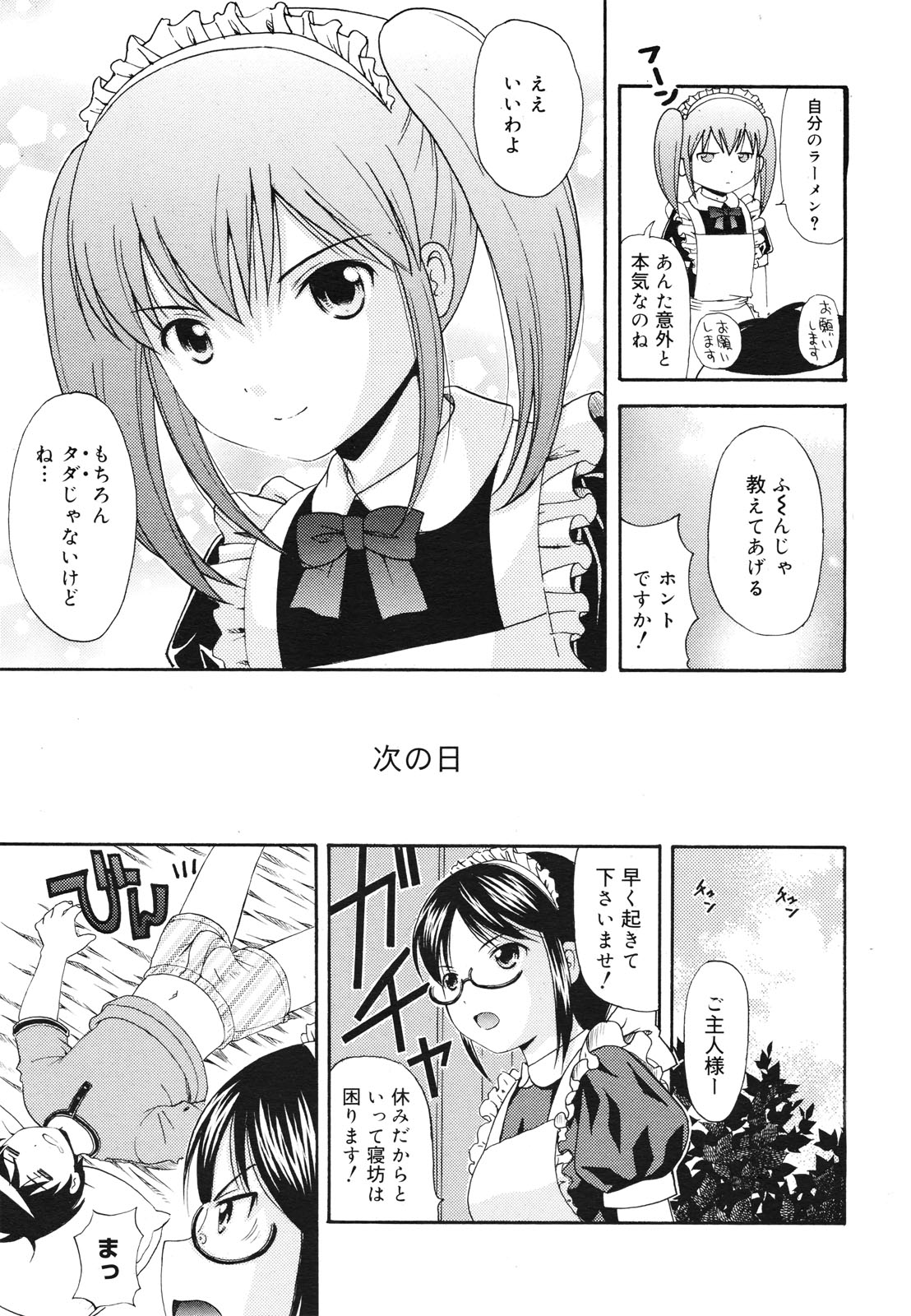 コミックゼロエクス Vol.28 2010年4月号