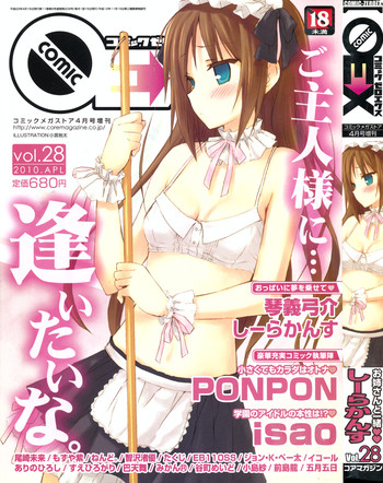 コミックゼロエクス Vol.28 2010年4月号 コミックゼロエクス Vol.28 2010年4月号