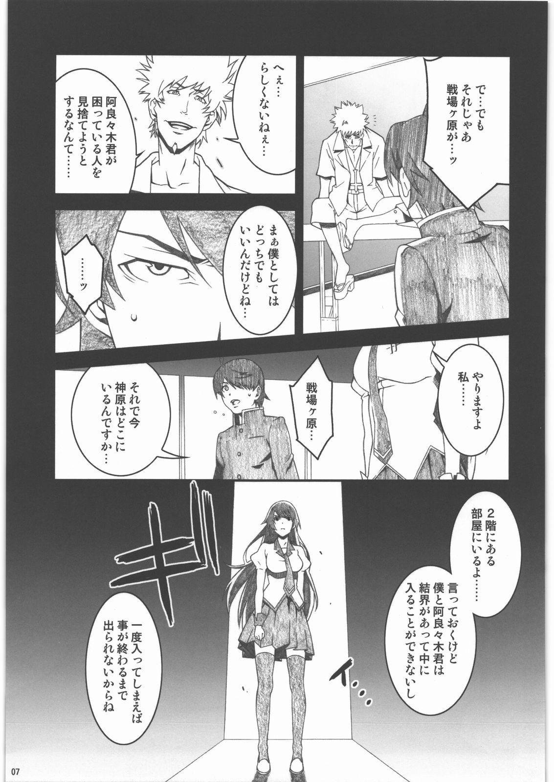 (C77) [民宿いなりむし (終焉)] 乳物語 (化物語)