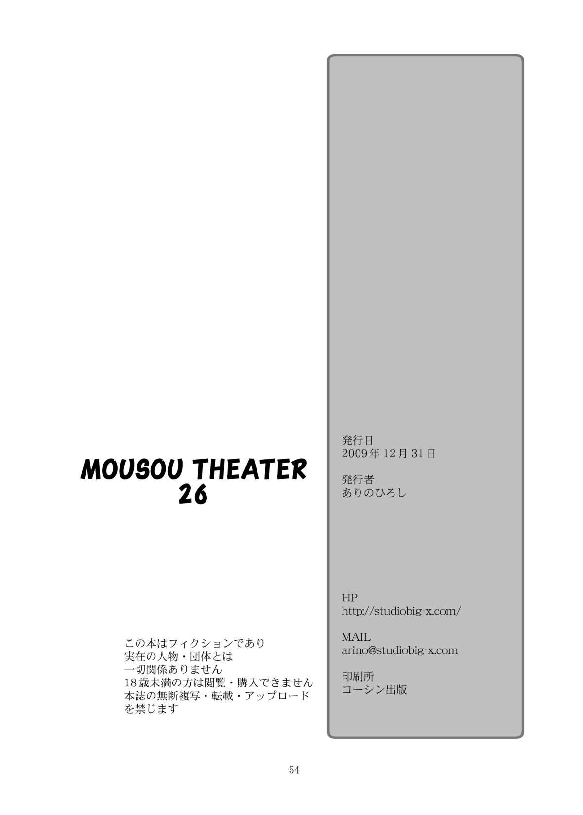 (C77) [スタジオBIG-X (ありのひろし)] MOUSOU THEATER 26 (ラブプラス)