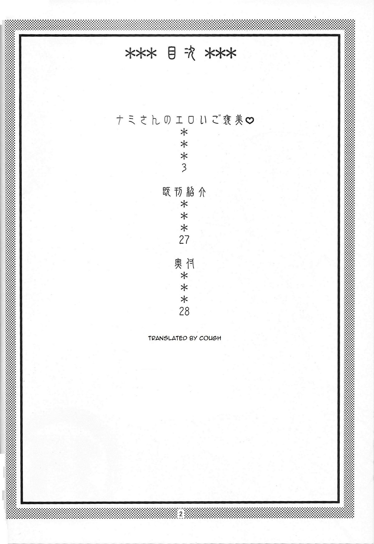 (C78) [ACID-HEAD (ムラタ。)] ナミの裏航海日誌5 (ワンピース) [英訳]