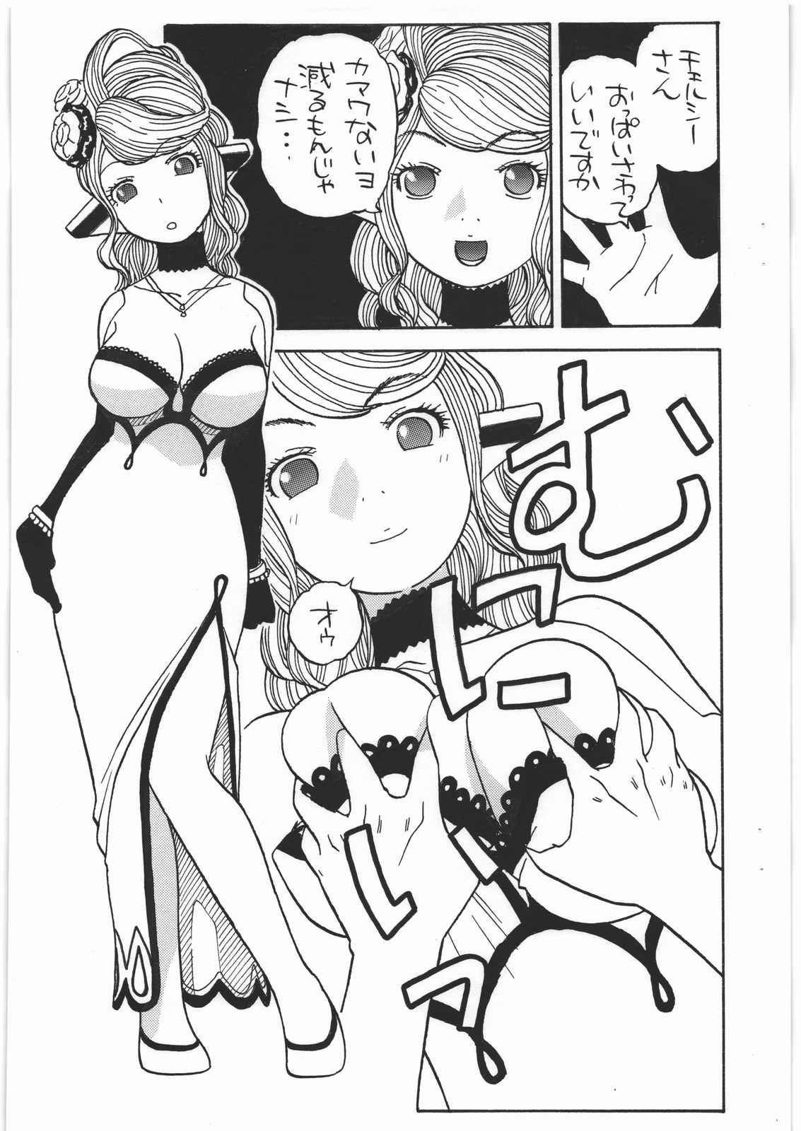 [にいるまの小屋] チェルシーさぁん