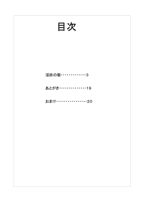 [触手帝国] 淫妖の躯 (淫妖蟲)