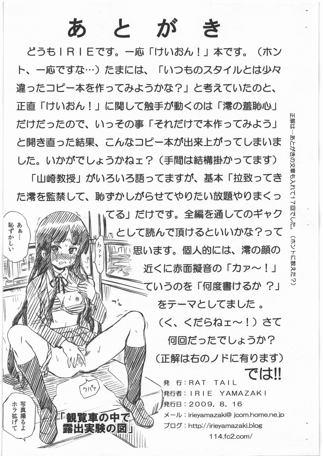 (C76) [RAT TAIL (IRIE YAMAZAKI)] 山崎教授の羞恥心研究室 秋山澪 (けいおん!)