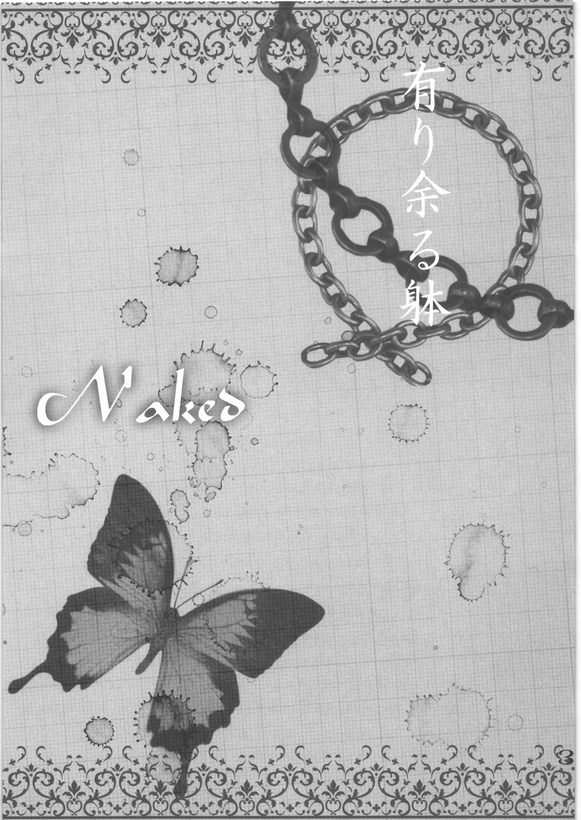 [チョコクロワッサン] 有り余る躰