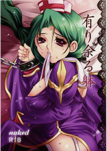 [チョコクロワッサン] 有り余る躰