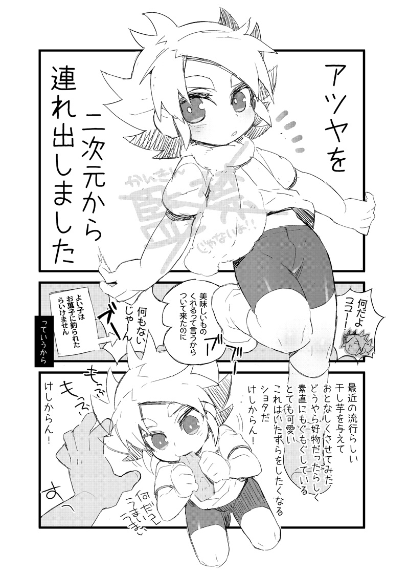 あちゅやのすぱつを破りたい本[いなずまイレブン]