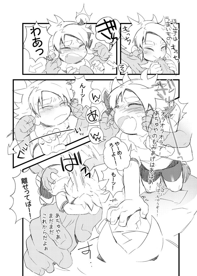 あちゅやのすぱつを破りたい本[いなずまイレブン]