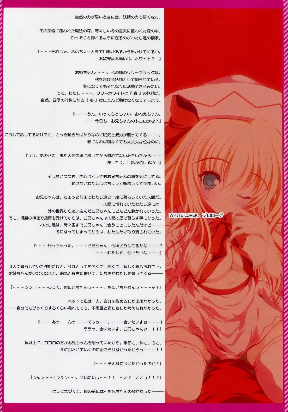 (C77) [Luft Forst (KAZAMI澪)] 萌東方幻想郷 東方春告精 WHITE LOVER. (東方Project)