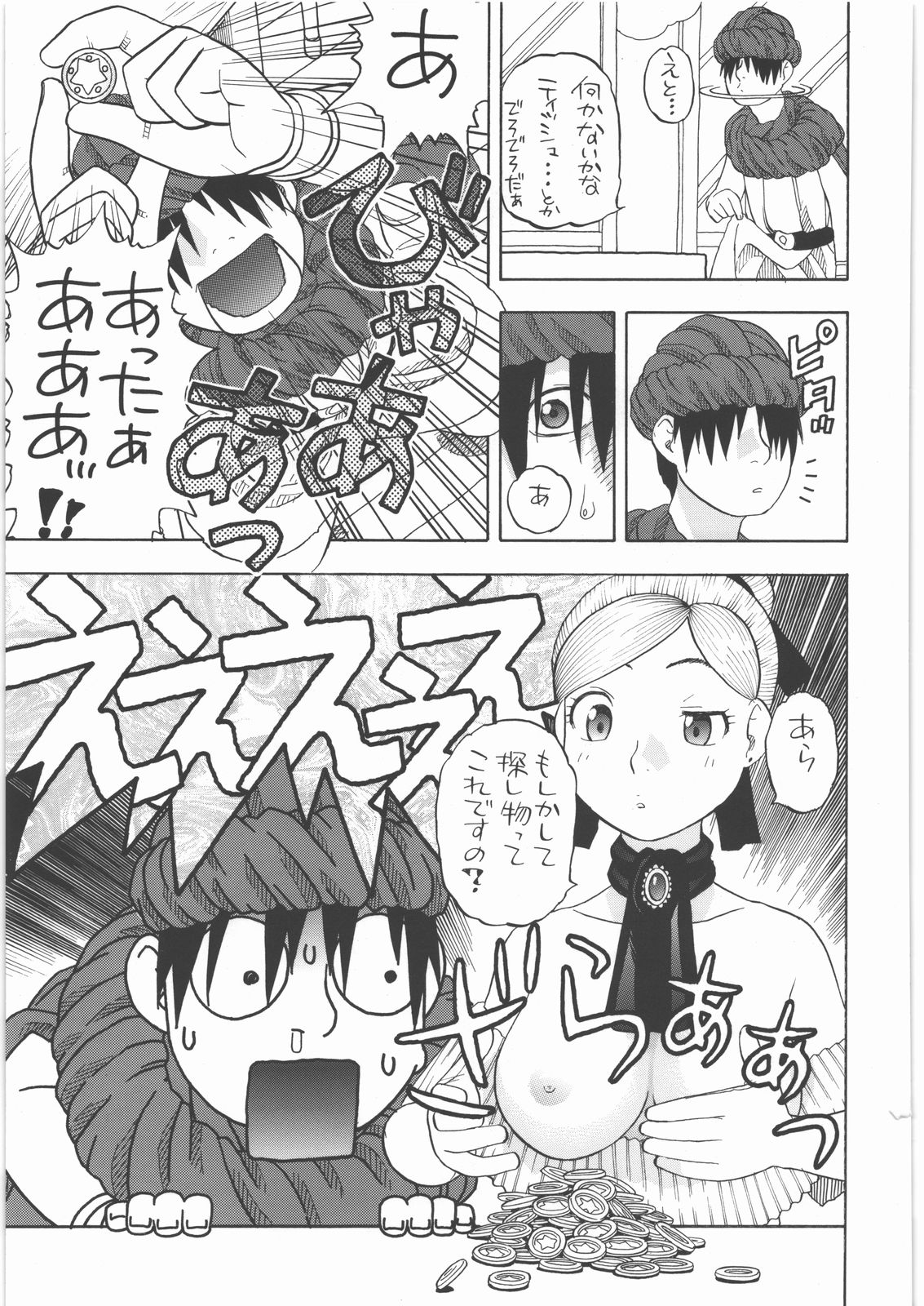 [スタジオ・ワラビー (にいるまけんじ)] 宿屋のロクサーヌ (ドラゴンクエストIX)