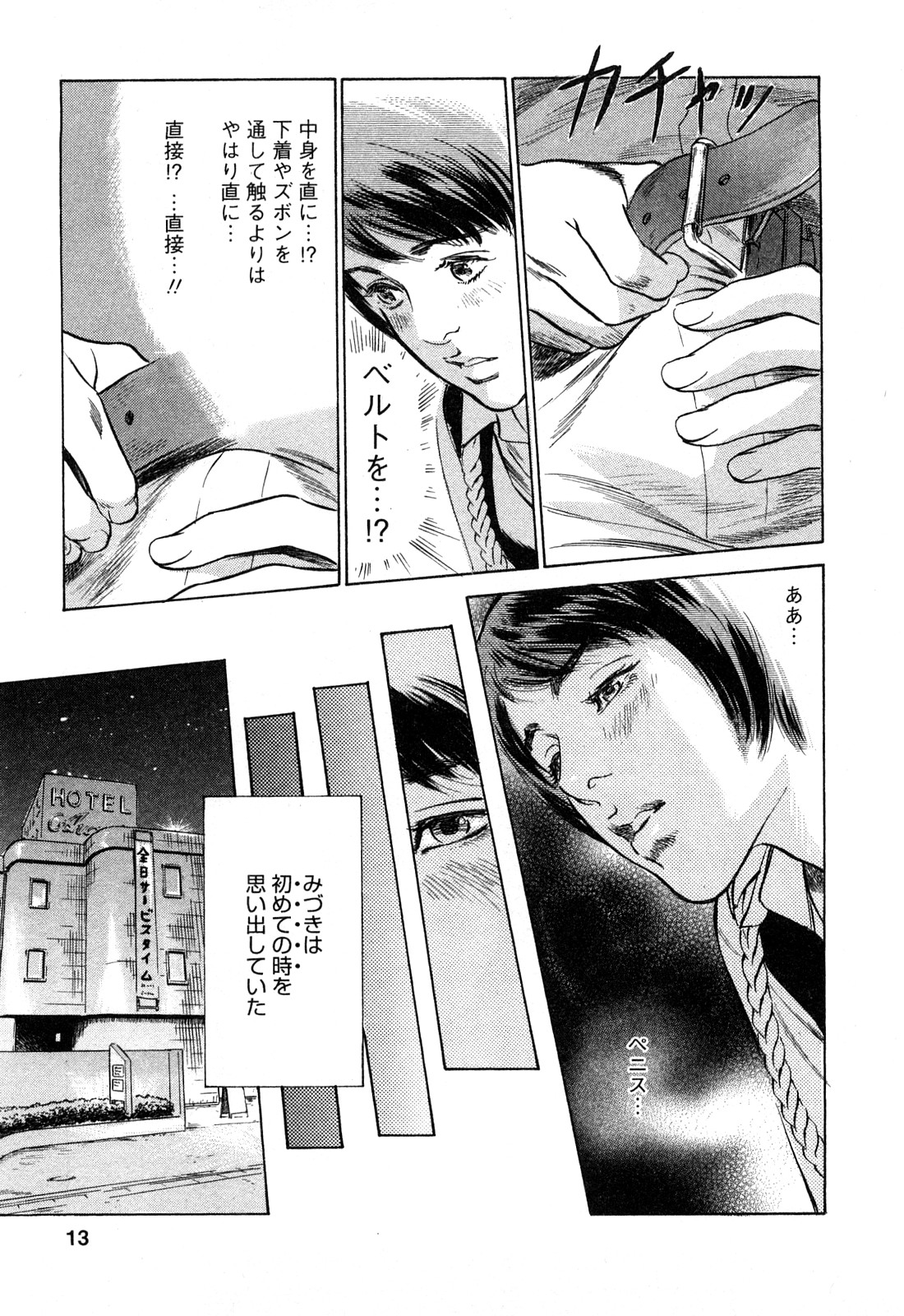 [とみさわ千夏, 八月薫] お願いサプリマン My Pure Lady [マイピュアレディ] 第10巻