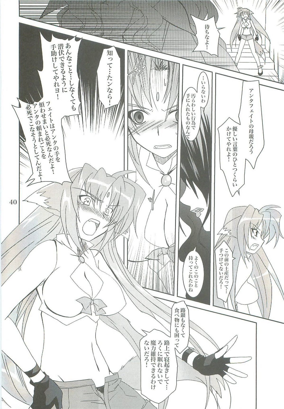 (COMIC1☆2) [PLUM (かん奈)] 魔法少女マジカルSEED LOGIC (魔法少女リリカルなのは)