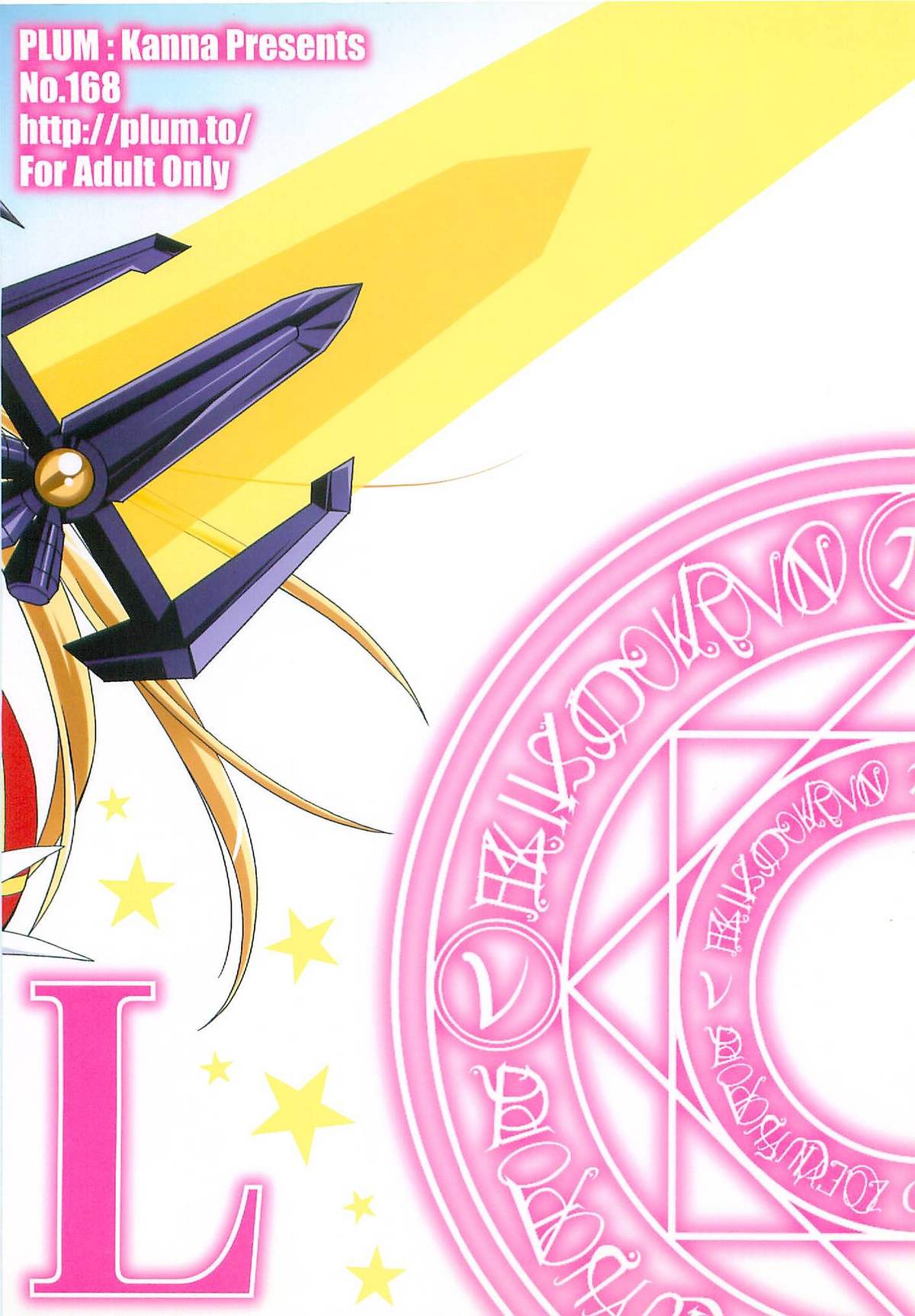 (COMIC1☆2) [PLUM (かん奈)] 魔法少女マジカルSEED LOGIC (魔法少女リリカルなのは)