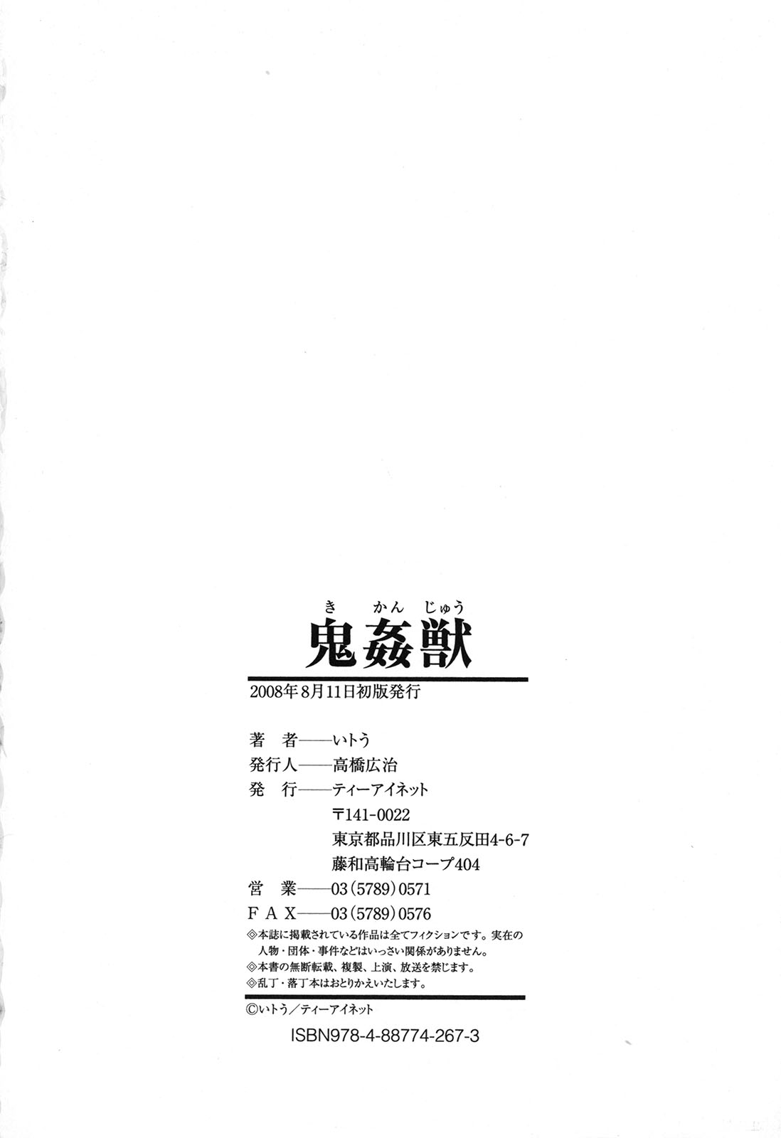 [いトう] 鬼姦獣 [英訳]