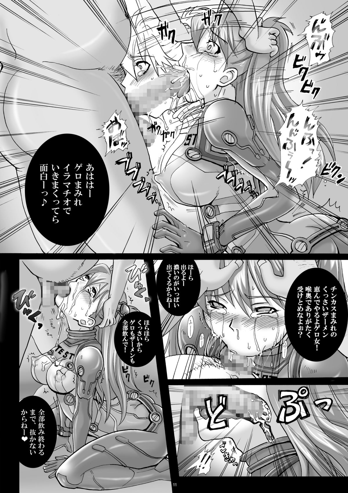 [Abalone Soft、悶亭 (悶亭姉太郎、悶亭妹次郎)] 奴隷スーツと受胎玩具 (エヴァンゲリオン新劇場版) [DL版]