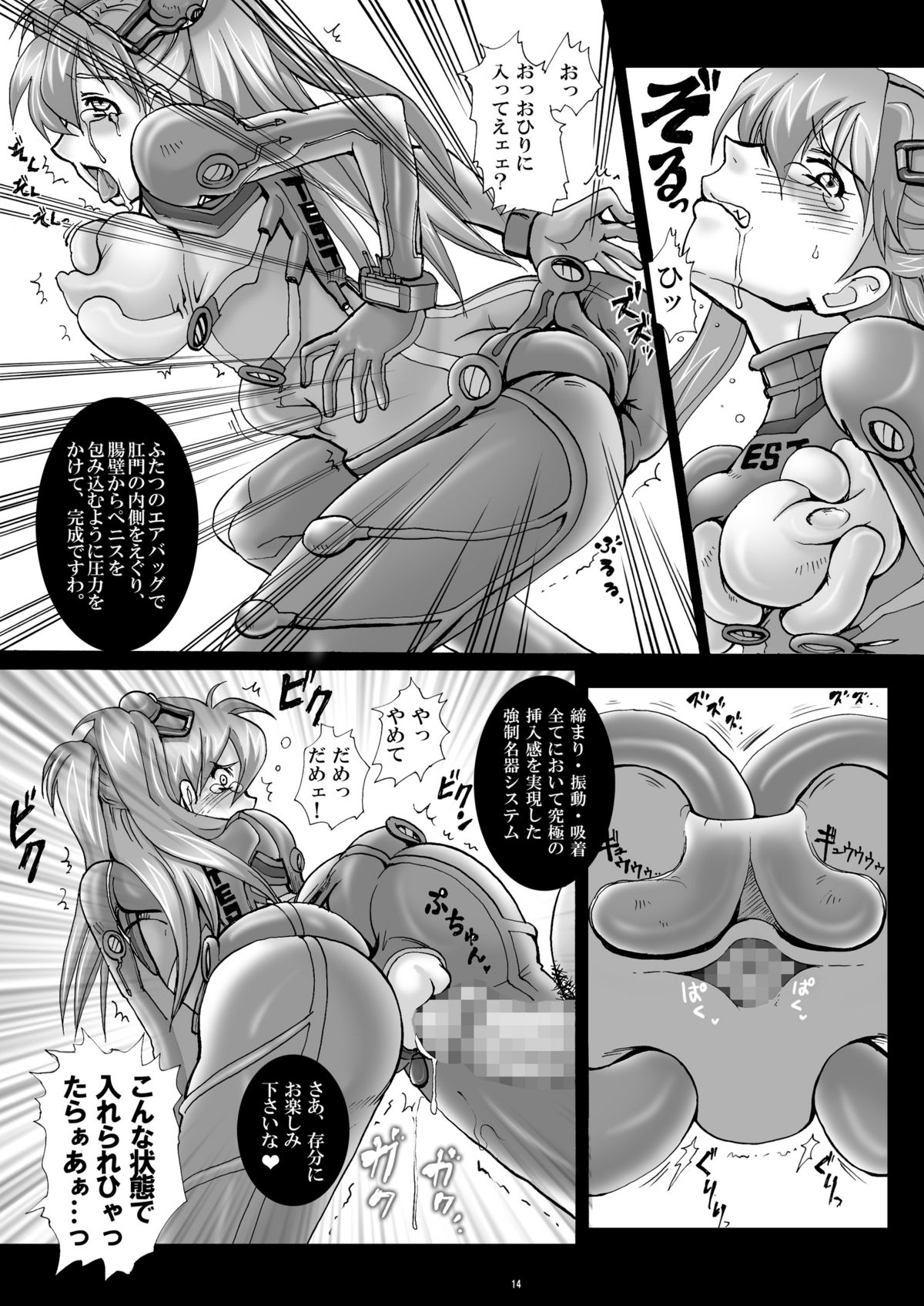 [Abalone Soft、悶亭 (悶亭姉太郎、悶亭妹次郎)] 奴隷スーツと受胎玩具 (エヴァンゲリオン新劇場版) [DL版]