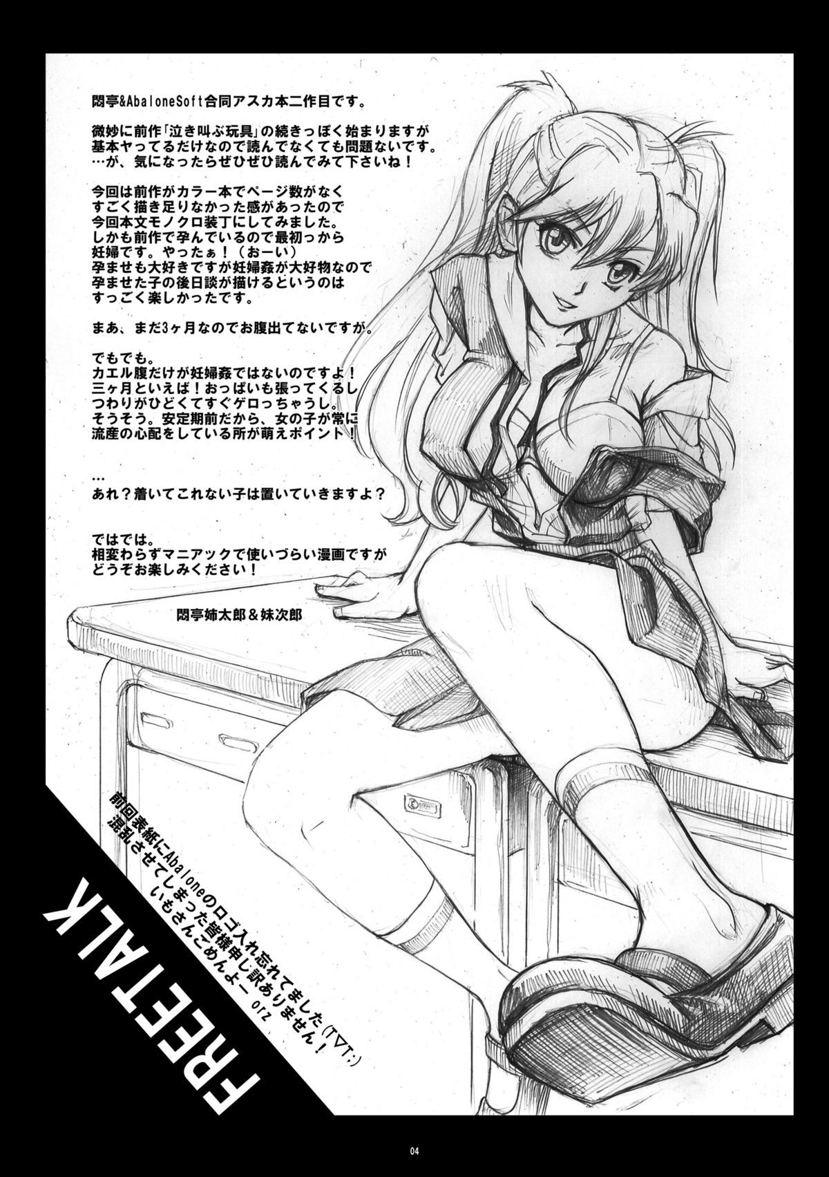 [Abalone Soft、悶亭 (悶亭姉太郎、悶亭妹次郎)] 奴隷スーツと受胎玩具 (エヴァンゲリオン新劇場版) [DL版]
