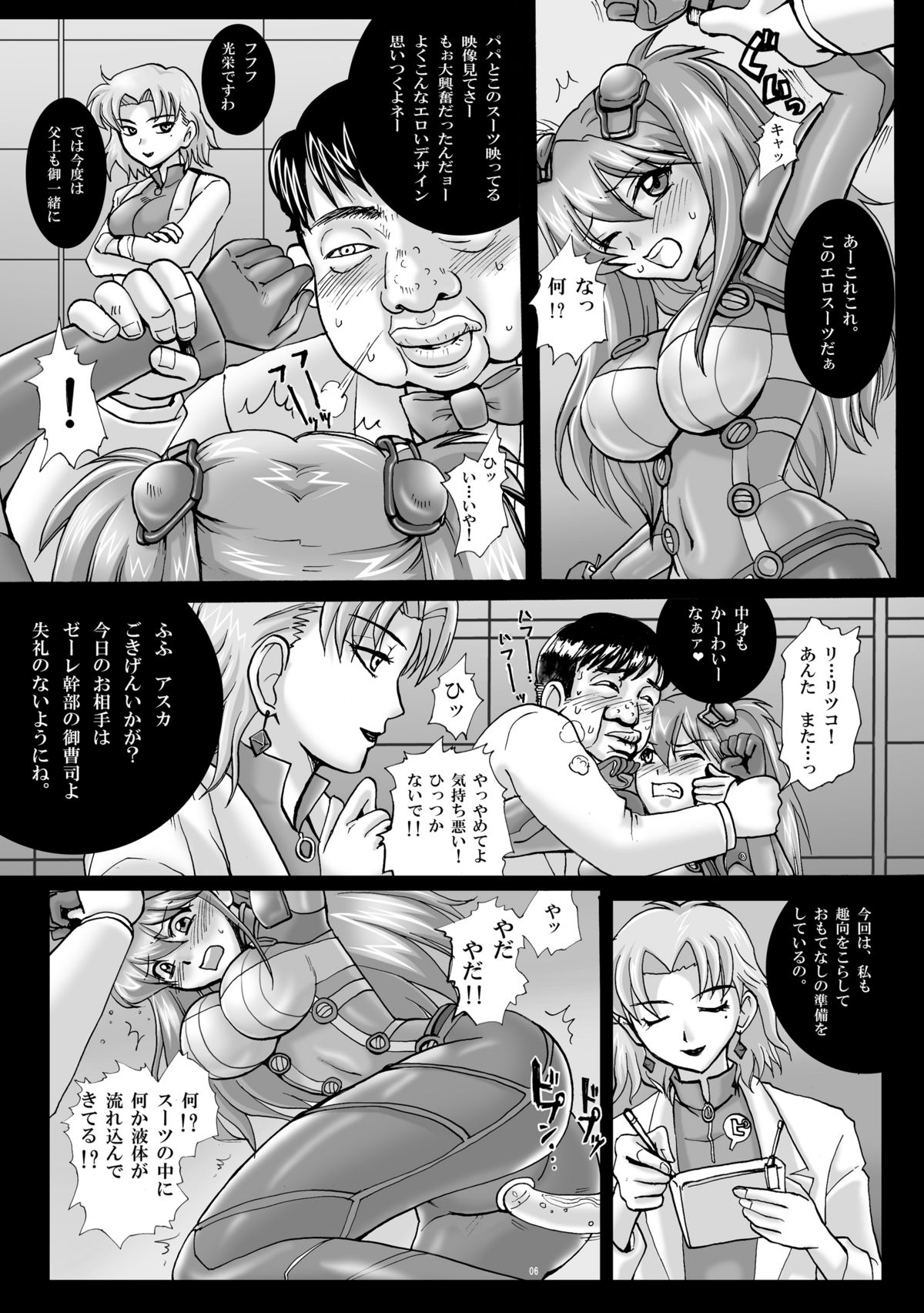 [Abalone Soft、悶亭 (悶亭姉太郎、悶亭妹次郎)] 奴隷スーツと受胎玩具 (エヴァンゲリオン新劇場版) [DL版]