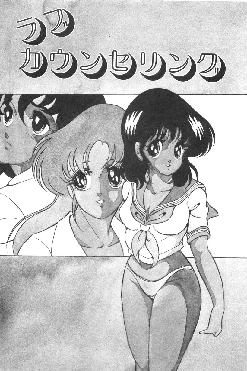 [かおる] ラブ カウンセリング