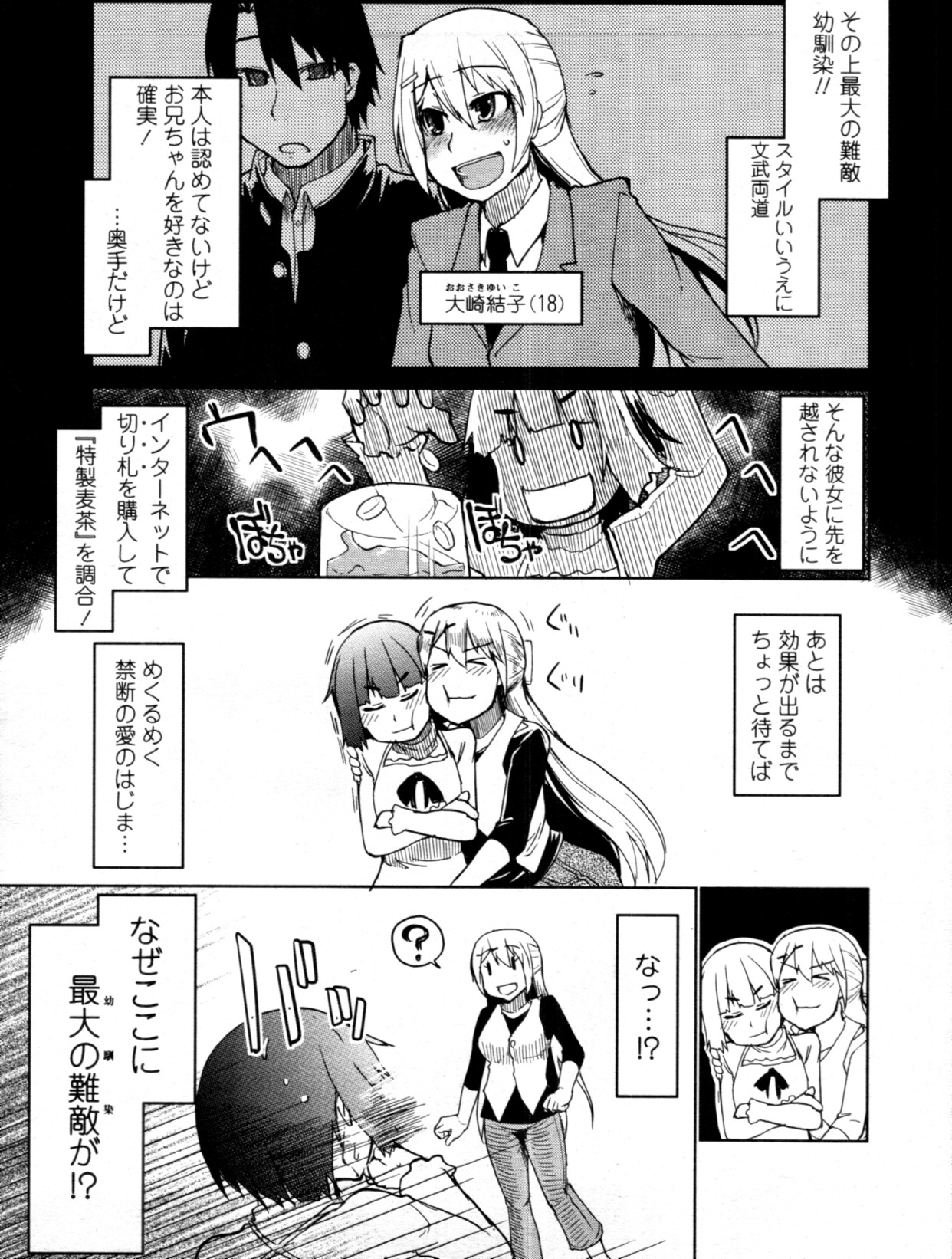 COMIC 天魔 2011年7月号