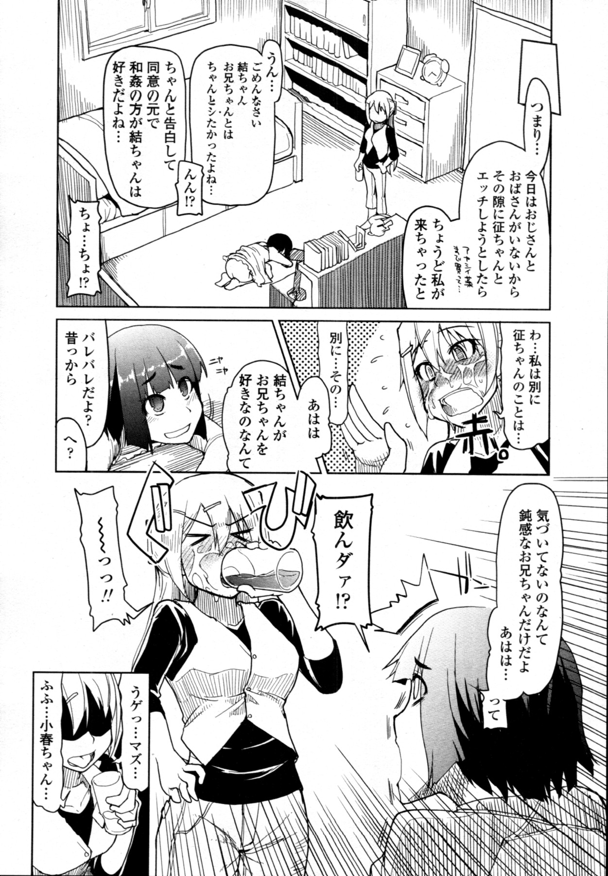 COMIC 天魔 2011年7月号