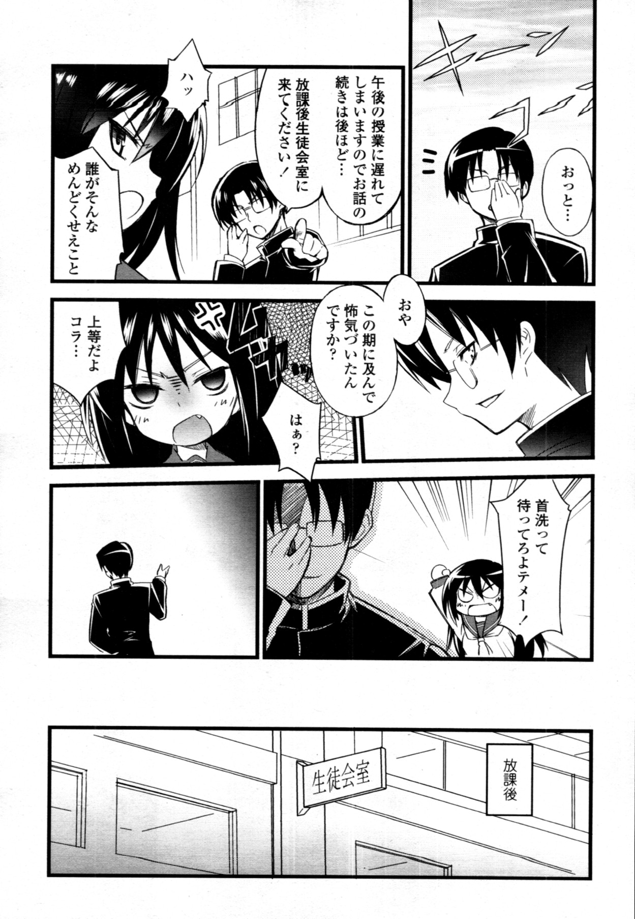 COMIC 天魔 2011年7月号