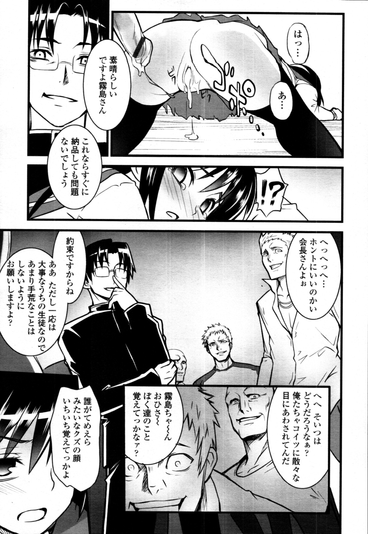 COMIC 天魔 2011年7月号