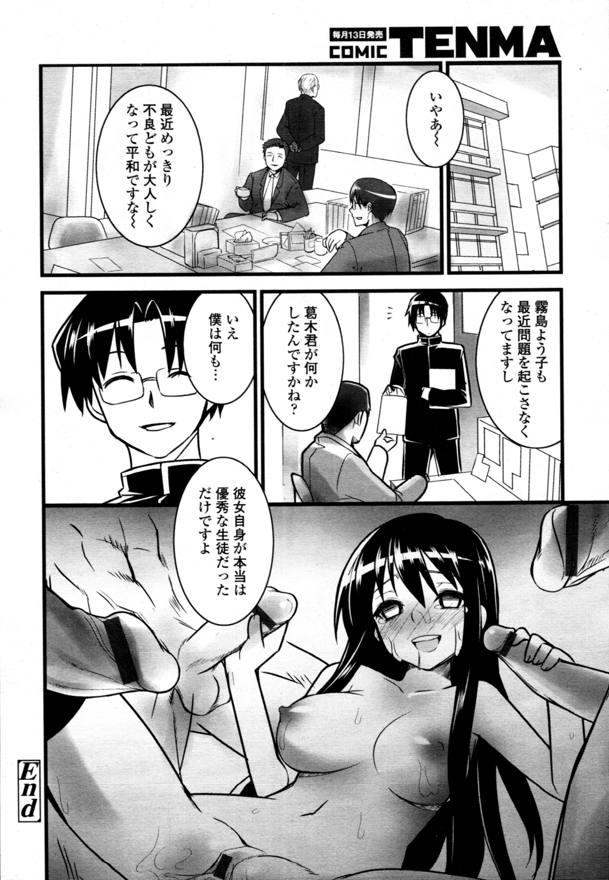 COMIC 天魔 2011年7月号