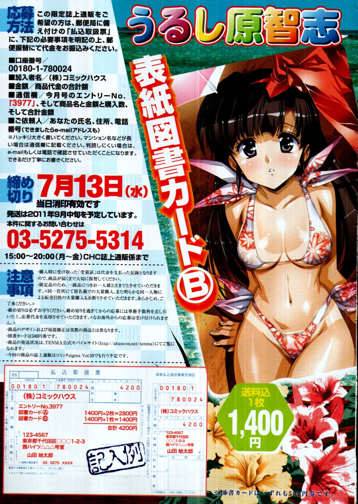 COMIC 天魔 2011年7月号