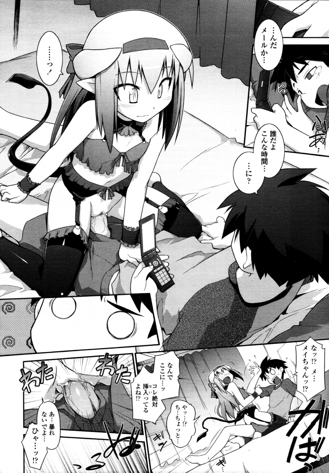 COMIC 天魔 2011年7月号