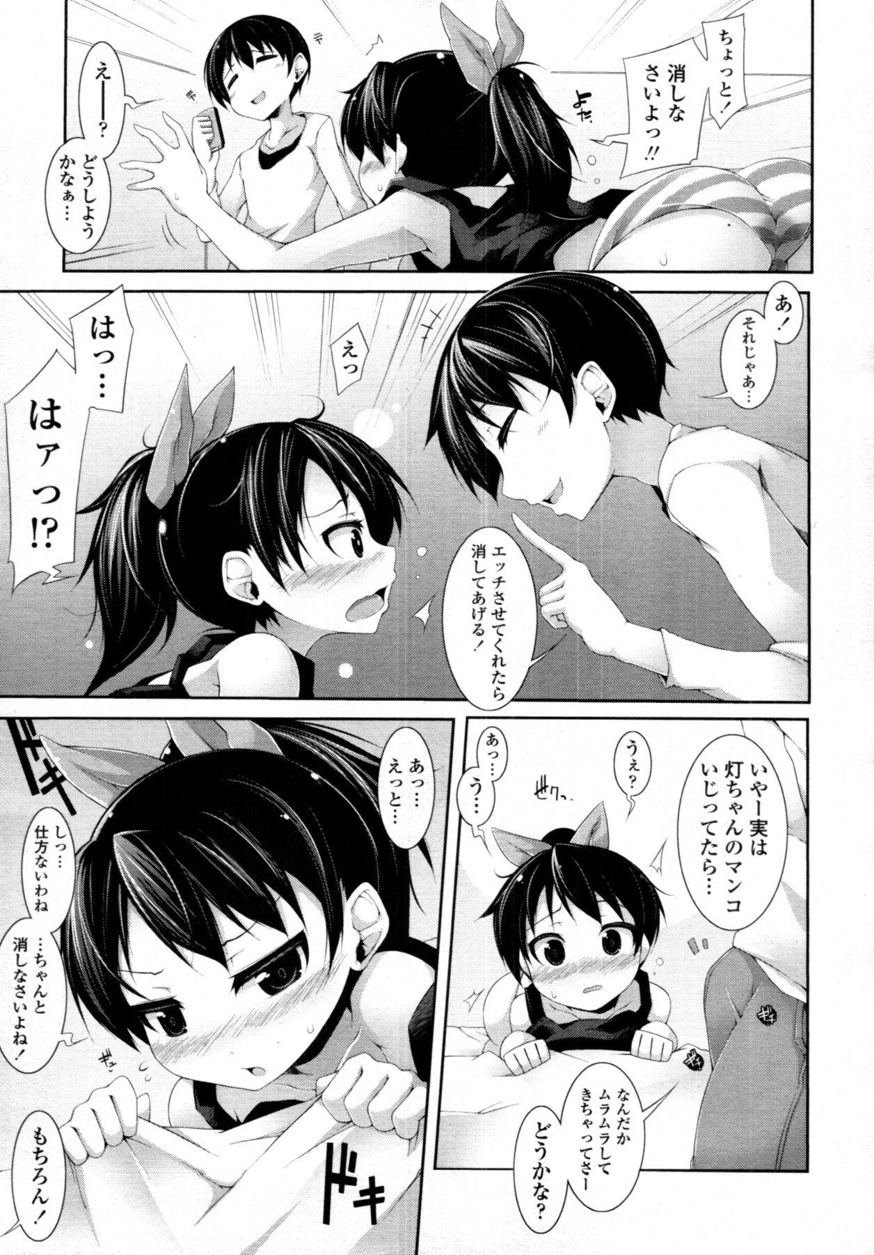 COMIC 天魔 2011年7月号