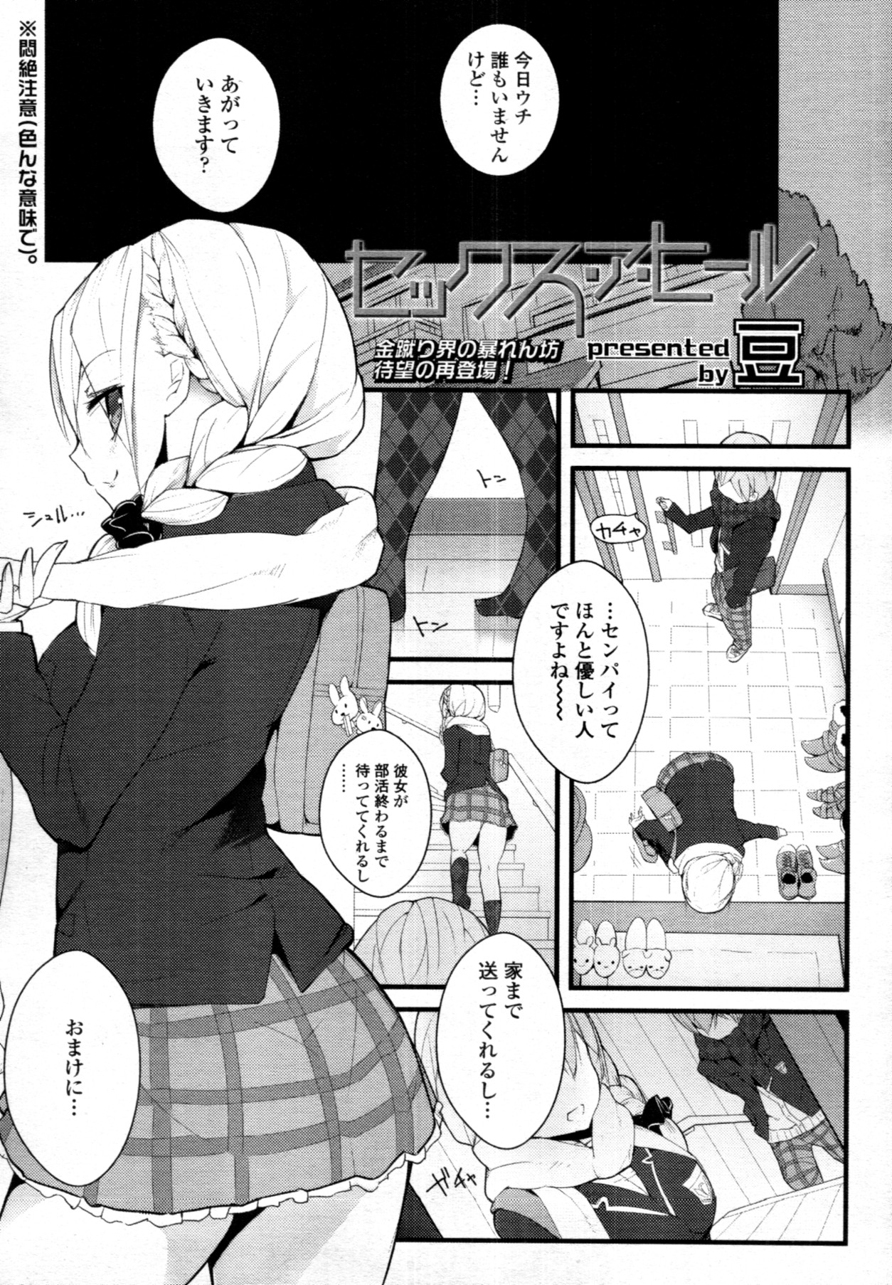 COMIC 天魔 2011年7月号
