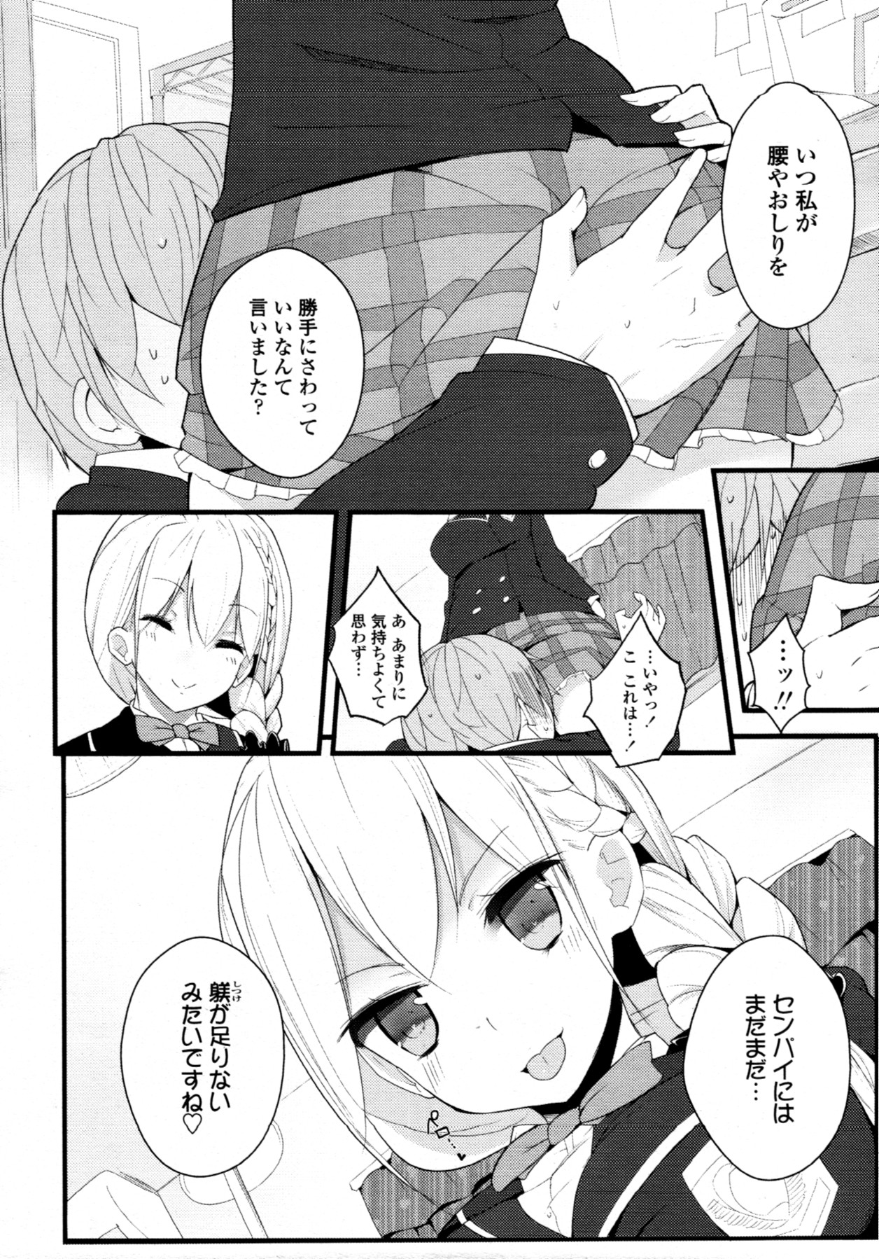 COMIC 天魔 2011年7月号