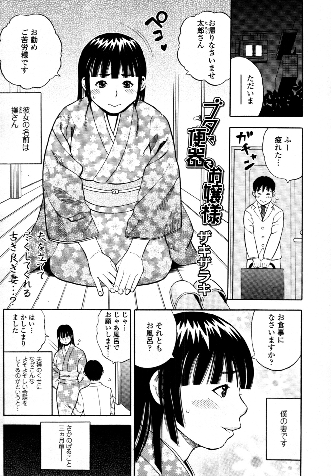 COMIC 天魔 2011年7月号
