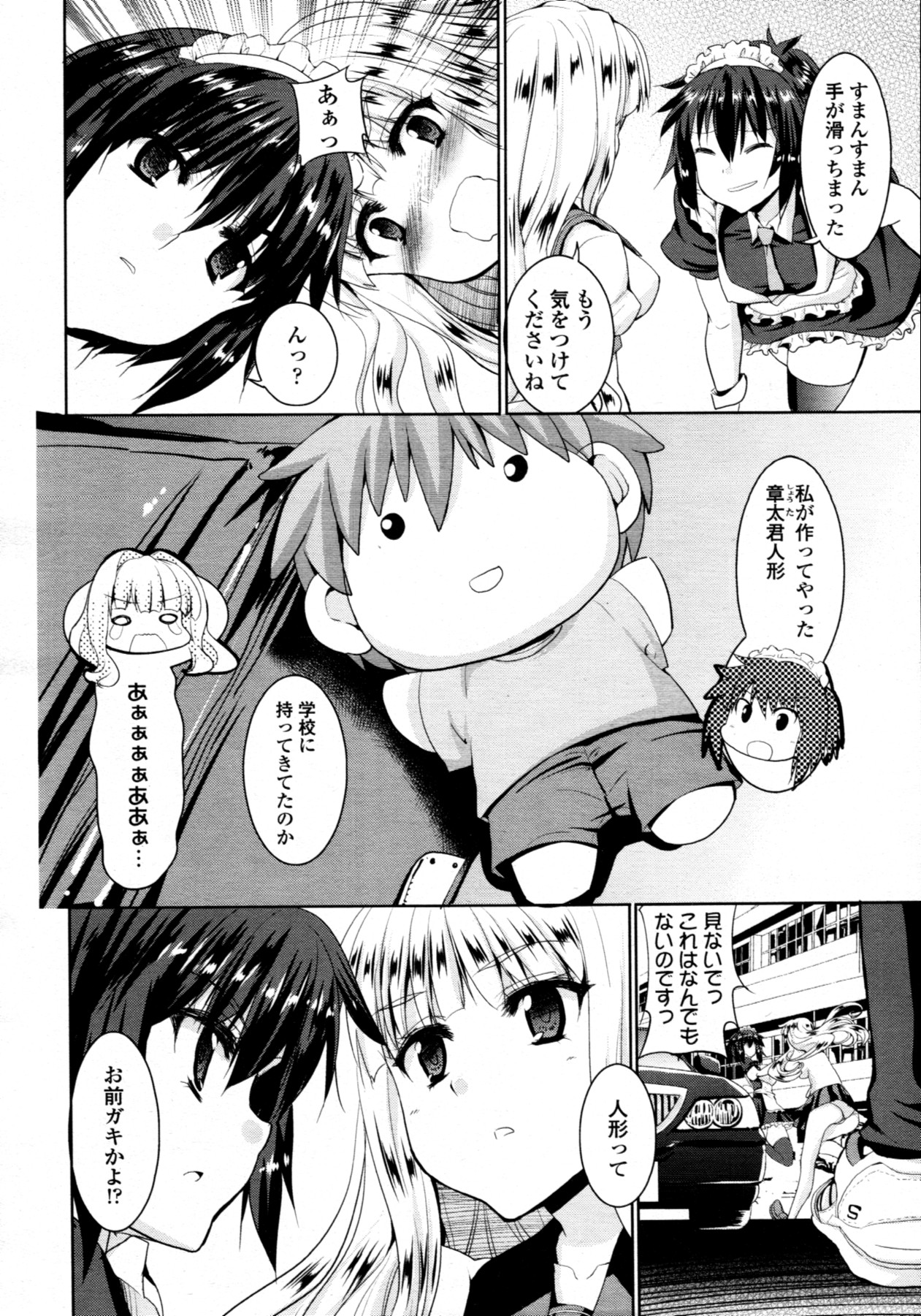 COMIC 天魔 2011年7月号