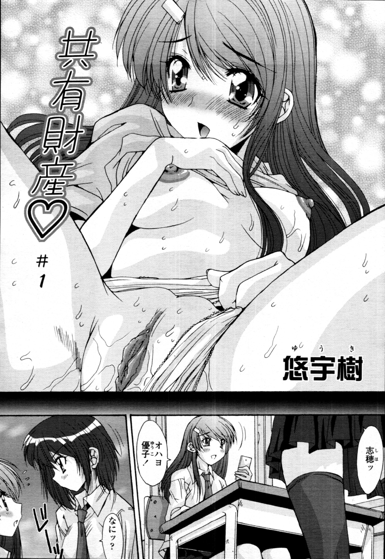 COMIC 天魔 2011年7月号