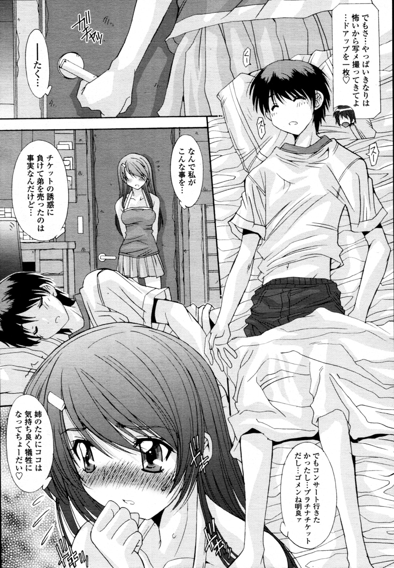 COMIC 天魔 2011年7月号