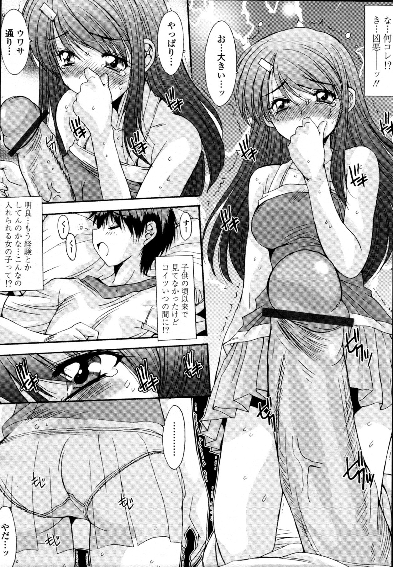 COMIC 天魔 2011年7月号