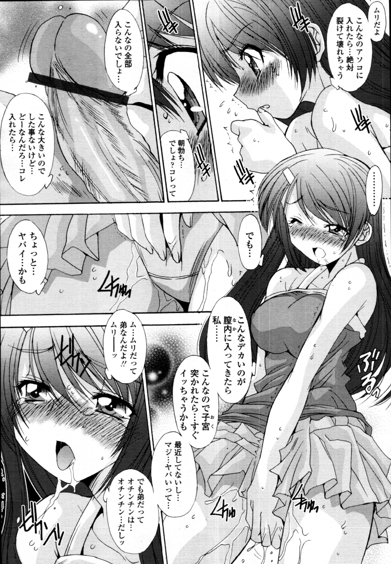 COMIC 天魔 2011年7月号